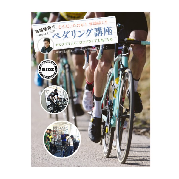 ペダリング講座